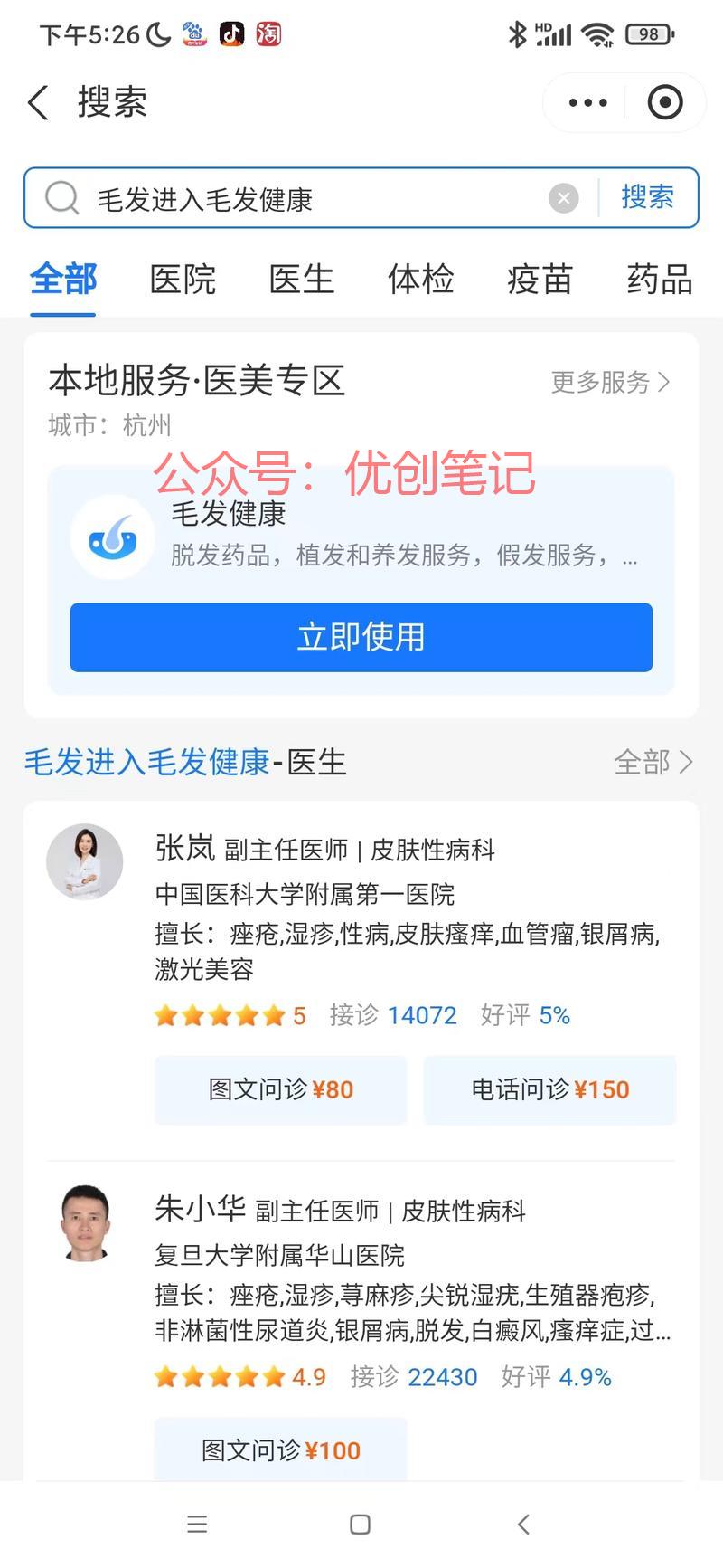 发现支付宝上线了一款“AI毛发..情报-搞钱线报📢论坛-网创交流-优创圈